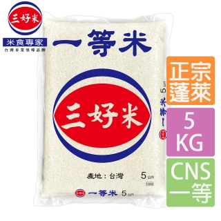 【三好米】一等米(5Kg)