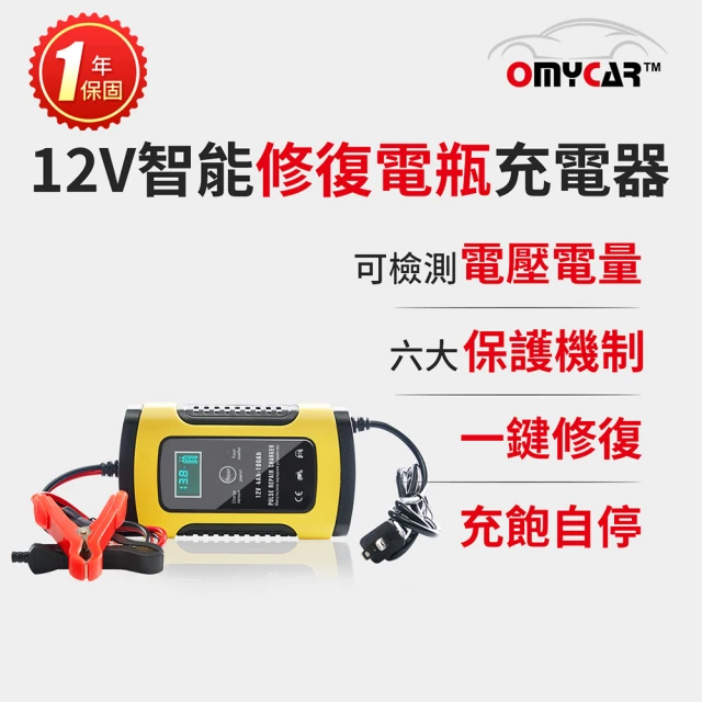 【守護者】12V智能修復電瓶充電器(汽車/機車/小貨車電瓶充電器)
