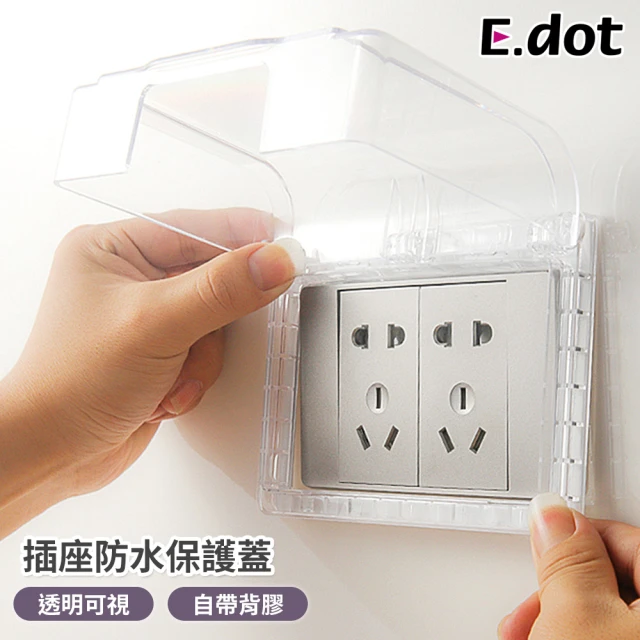 【E.dot】插座防水蓋(插座保護蓋)