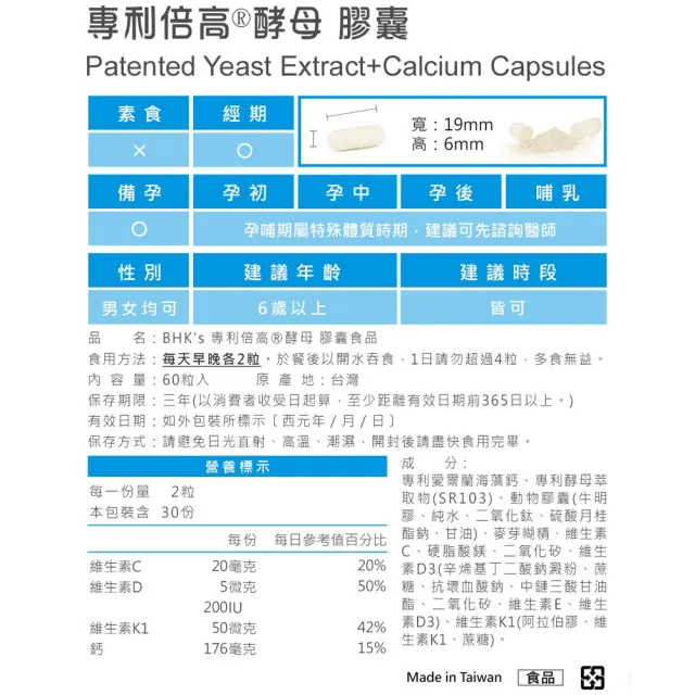 【BHK’s】專利倍高酵母 膠囊(60粒/盒)