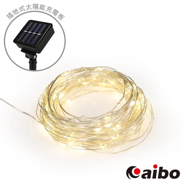 【aibo】太陽能充電 12米100燈銅線燈裝飾燈串