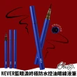 【韓國 BBIA】NEVER藍眼淚終極防水控油眼線液筆0.4g(2色可選)