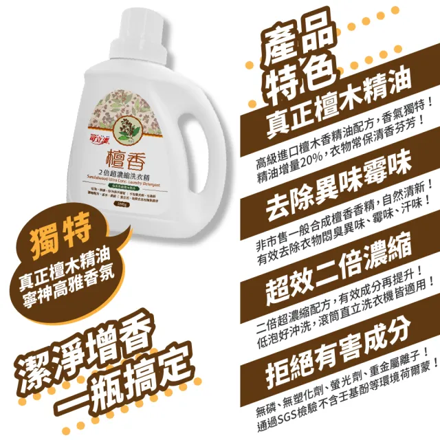 【可立潔】檀香2倍超濃縮洗衣精(1000g／瓶)