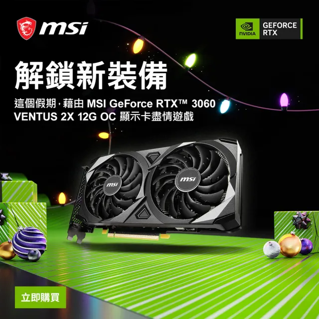 MSI 微星】GeForce RTX 3060 VENTUS 2X 12G OC 顯示卡- momo購物