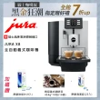 【Jura】X8全自動義式咖啡機-10磅咖啡豆+原廠清潔錠+除垢錠-需安裝(X8全自動義式咖啡機)