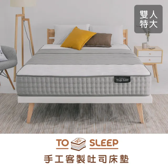 【obis】ToSleep 吐司床｜模組化手工訂製｜獨立筒床墊(雙人特大 6×7尺)