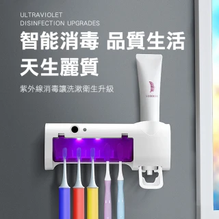 【呈云】紫外線智能消毒除菌 殺菌 牙刷架/單孔擠牙膏器(USB充電JX008)