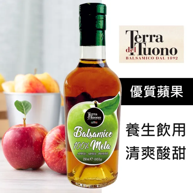 【Terra Del Tuono】義大利巴薩米克蘋果醋(250ml)