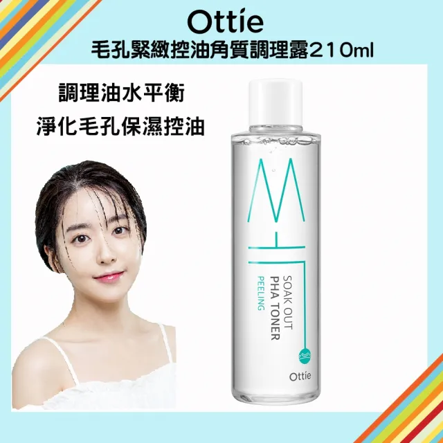 【Ottie】毛孔緊緻控油角質調理露210ml(調理油水平衡 保濕控油 緊緻毛孔)