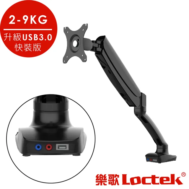 【樂歌Loctek】人體工學 電腦螢幕支架 DLB502HM(USB3.0新升級快裝版)