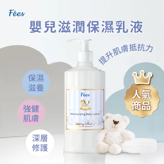 【Fees 法緻】嬰兒柔護泡泡露300ml+滋潤保濕乳液300ml