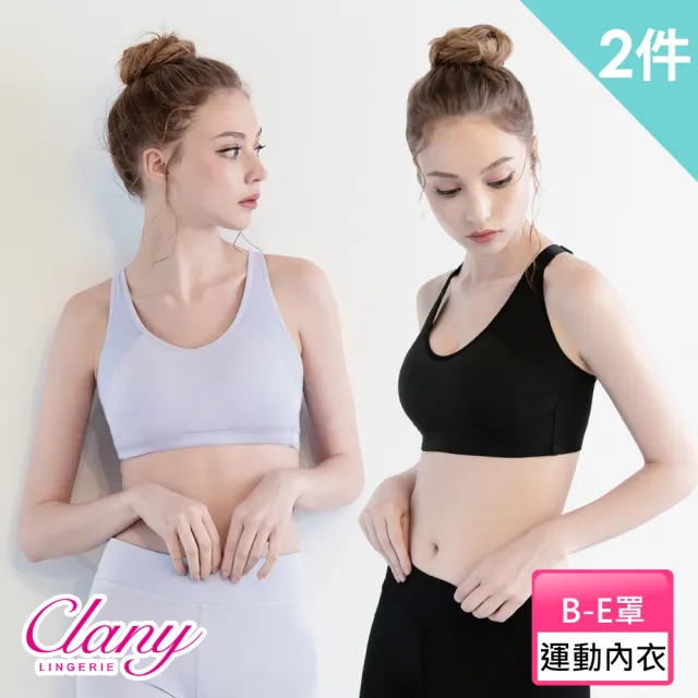【Clany 可蘭霓】2件組 高包覆無鋼圈B-E透氣運動內衣 吸濕排汗 包副乳 穩定防震(台灣製.顏色隨機出貨)