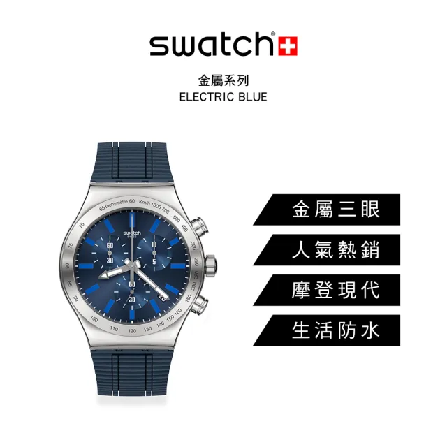 【SWATCH】金屬Chrono系列手錶ELECTRIC BLUE 沉穩藍 瑞士錶 錶 三眼 計時碼錶(43mm)