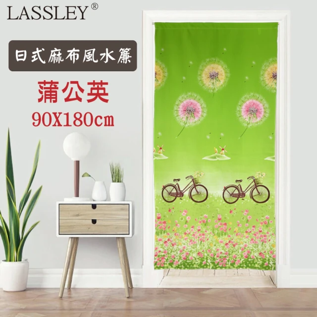 【LASSLEY】日本麻布風水簾-蒲公英90x180cm(門簾 日式 和風 一片式 門帘 布簾 日系 台灣製造)