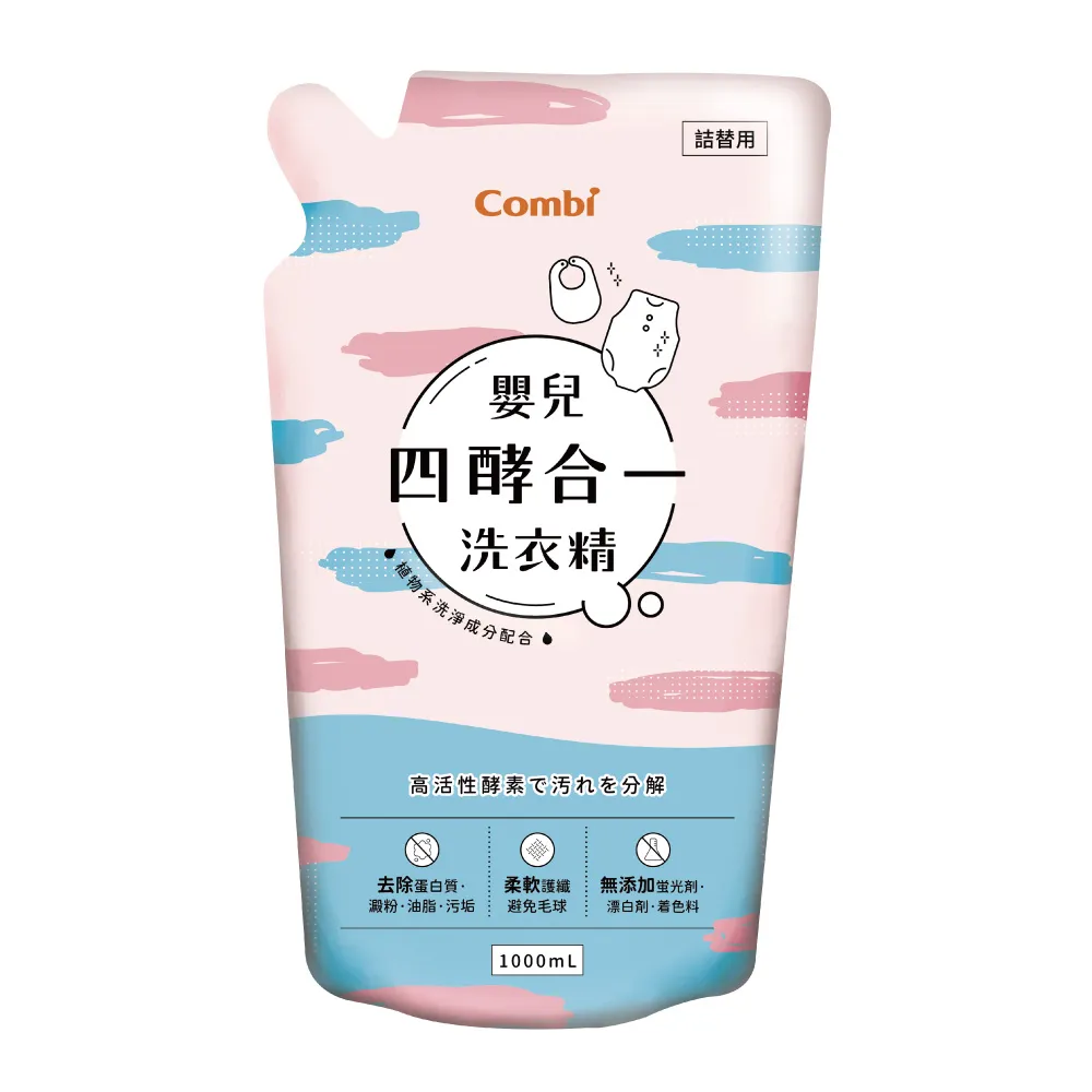 【Combi官方直營】嬰兒四酵合一洗衣精補充包1000ml