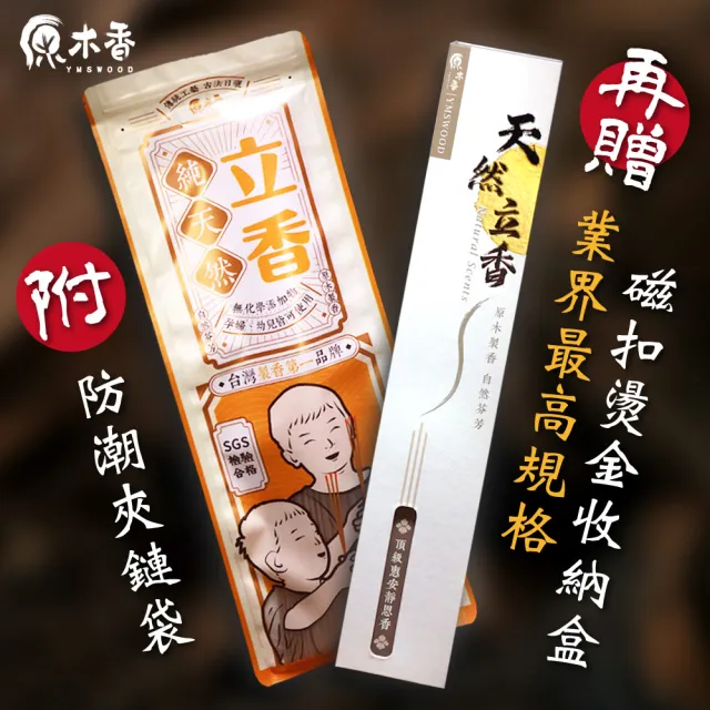 【原木香】官方直營 惠安靜思香立香_150克/包_約140柱_香中極品_尺三(沈香 沉香 惠安沉香 立香 奇楠 棋楠)
