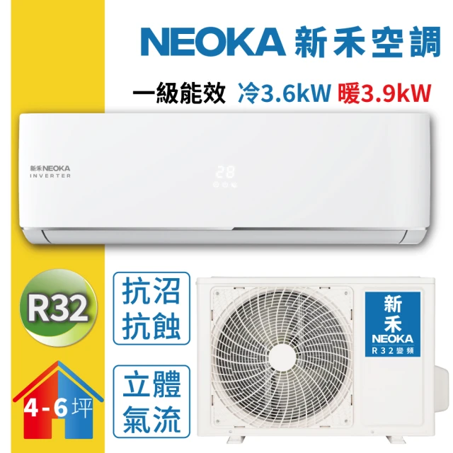 【NEOKA 新禾】4-6坪R32變頻冷暖一對一分離式壁掛空調(NA-K36VH/NA-A36VH)