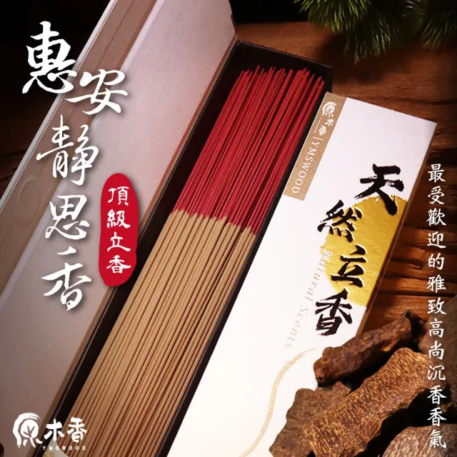 原木香】官方直營惠安靜思香立香_600克/包_約560柱_香中極品_尺三(沈香
