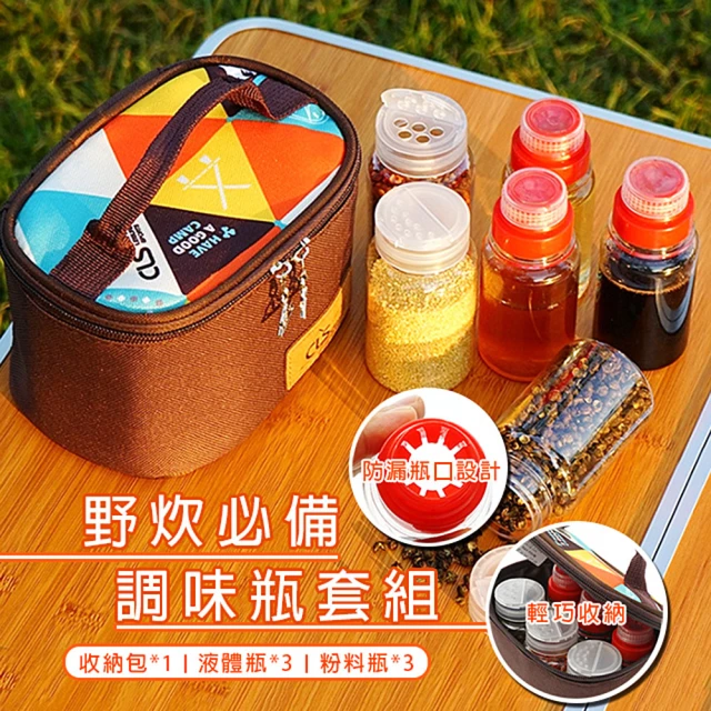 【TAS CAMP】7件組 調味料理組合包(露營 野炊 調味瓶 料理罐 調味組 料理盒)
