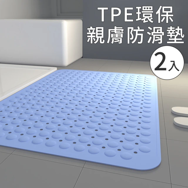 【樂居安】2入 德國TUV認證 TPE環保親膚 強力吸盤浴室防滑止滑墊 70x40cm