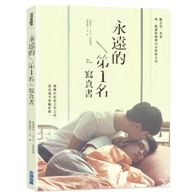 永遠的第1名：WBL1寫真書 | 拾書所