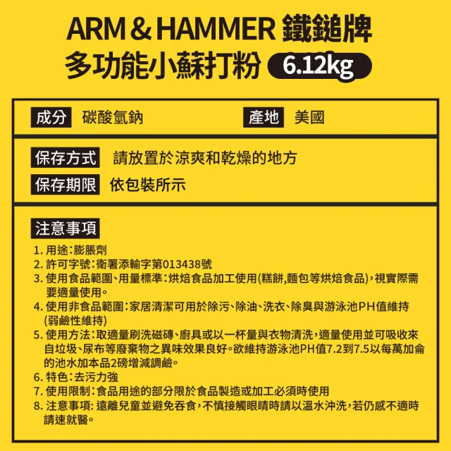 【ARM&HAMMER 鐵鎚】多功能小蘇打粉(6.12kg)