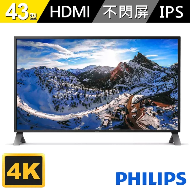 【Philips 飛利浦】438P1 43型IPS 4K  60Hz廣視角螢幕(不閃屏/低藍光/5ms)