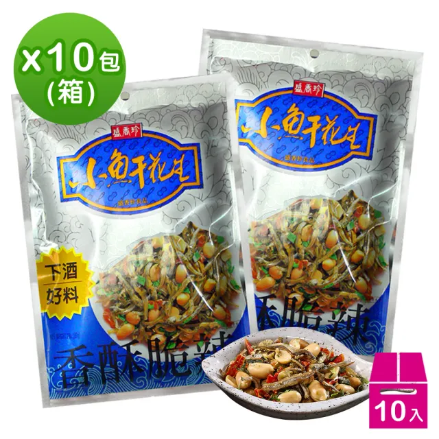 【盛香珍】小魚干花生X10包/箱(80g/包;每包約10小包入)