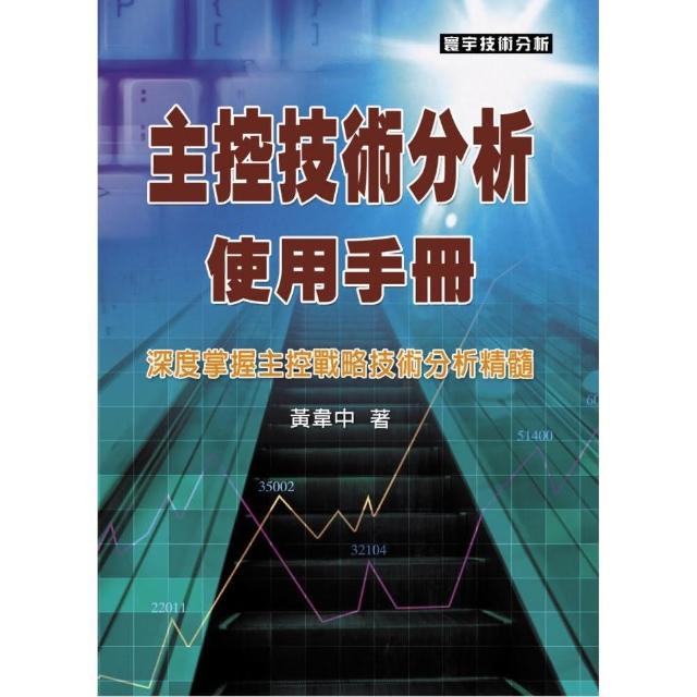 主控技術分析使用手冊 | 拾書所