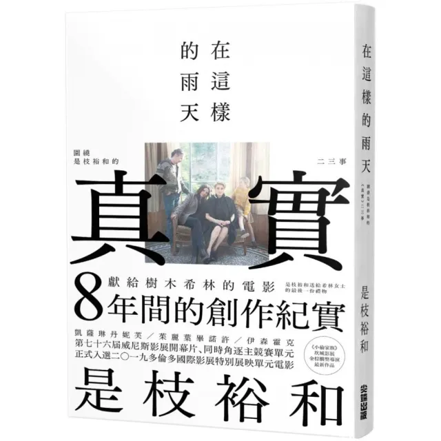 在這樣的雨天：圍繞是枝裕和的《真實》二三事 | 拾書所