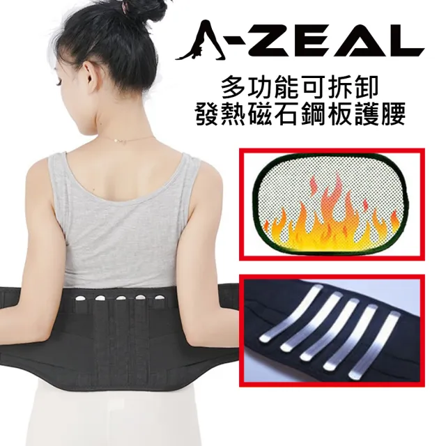 【A-ZEAL】愛力歐磁石強效鋼板保暖頂級護腰(加壓防護/可拆卸鋼板/可拆卸發熱布SPYS2005-1入-速達)