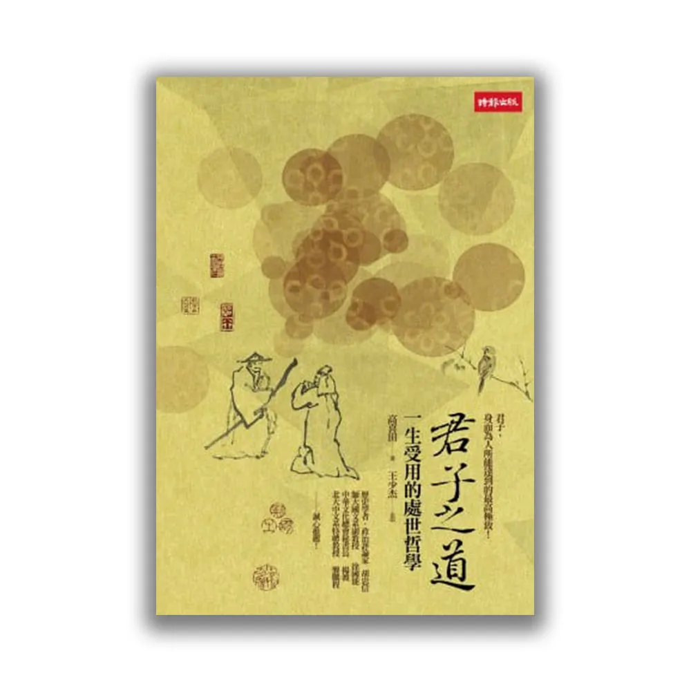 君子之道