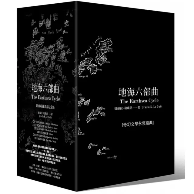 地海六部曲套書—經典收藏書盒紀念版