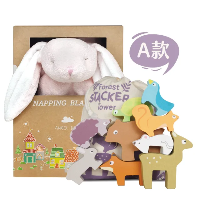 【Angel Dear】momo限定-彌月動物禮盒-安撫毛毯+益智平衡玩具(多款動物造型組合)
