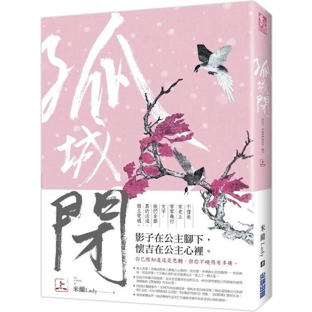 孤城閉（上） | 拾書所