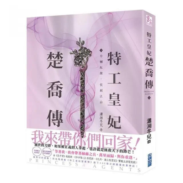 特工皇妃楚喬傳（二） | 拾書所