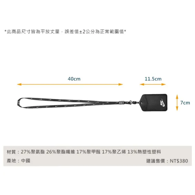 NIKE 耐吉】識別證吊帶-ID 頸掛證件夾名牌帶掛繩卡夾黑白