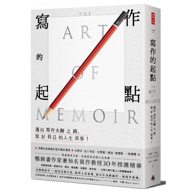 寫作的起點 ——邁向寫作大師之路，寫好自己的人生故事！THE ART OF MEMOIR | 拾書所