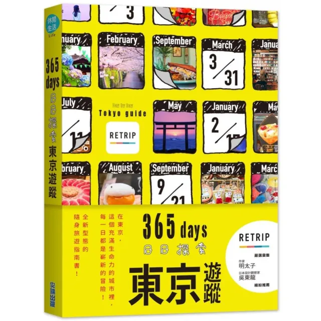 365days 日日探索東京遊蹤 | 拾書所