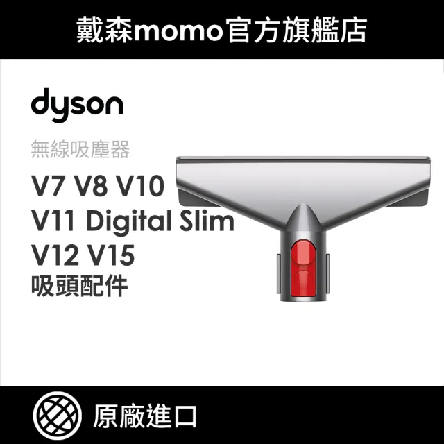 dyson 戴森原廠專用配件】V7 V8 V10 V11 Digital Slim V12 V15 床墊吸