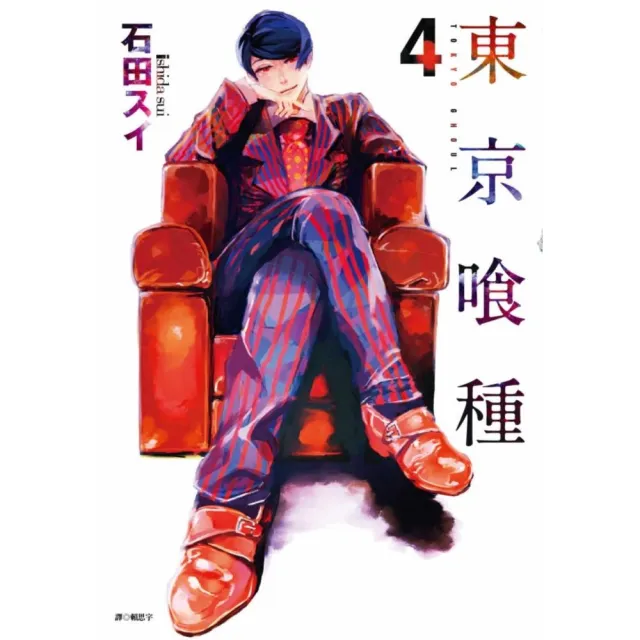 東京喰種（04）