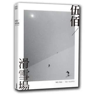 伍佰•滑雪場