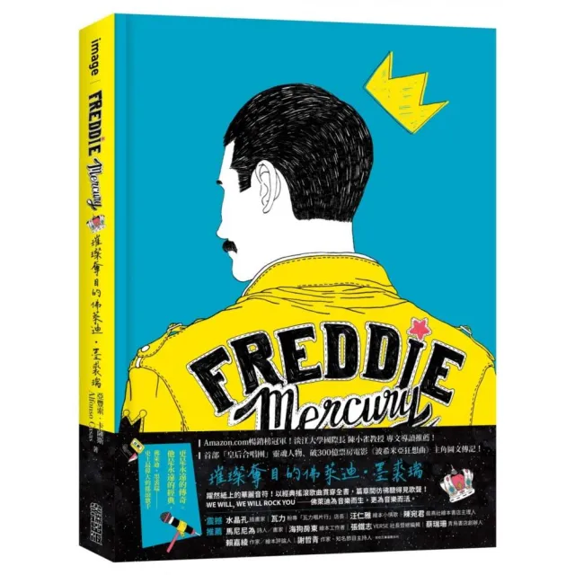 Freddie Mercury：璀璨奪目的佛萊迪？墨裘瑞