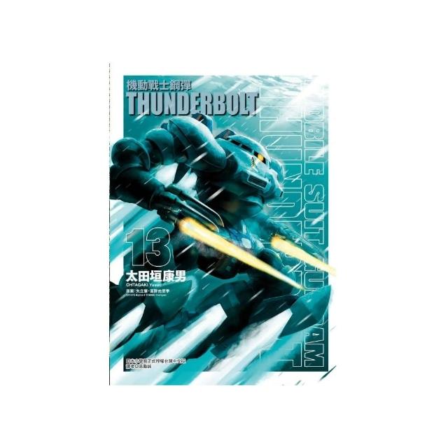 機動戰士鋼彈 THUNDERBOLT 13 | 拾書所