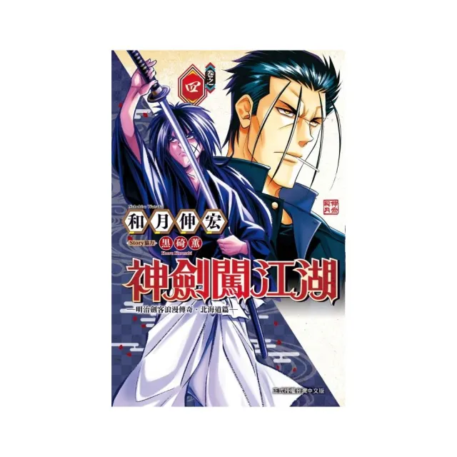 神劍闖江湖 ―明治劍客浪漫傳奇北海道篇― 4 | 拾書所