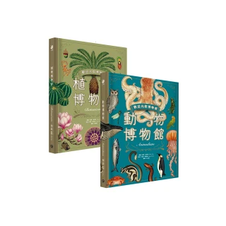 歡迎光臨博物館：動物博物館＋植物博物館（兩冊套書）【台灣獨家封面版】