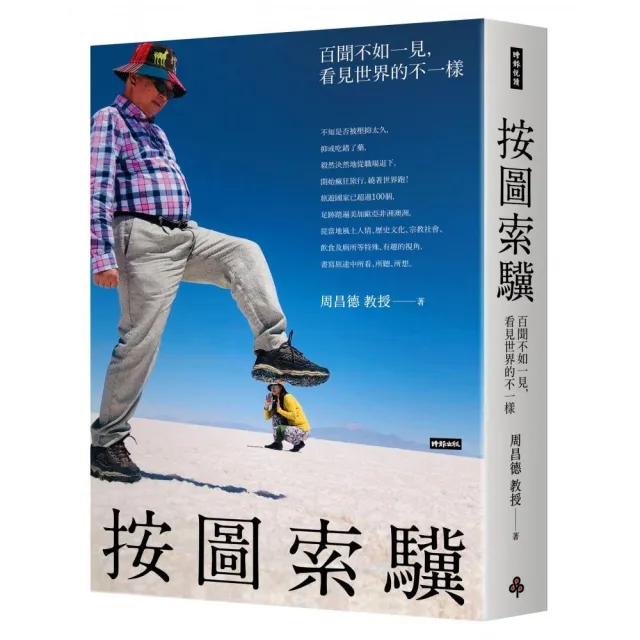 按圖索驥：百聞不如一見，看見世界的不一樣 | 拾書所