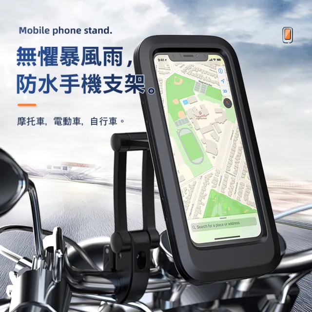 【CS22】機車自行車手機支架防水殼支架(6.7吋內手機通用)