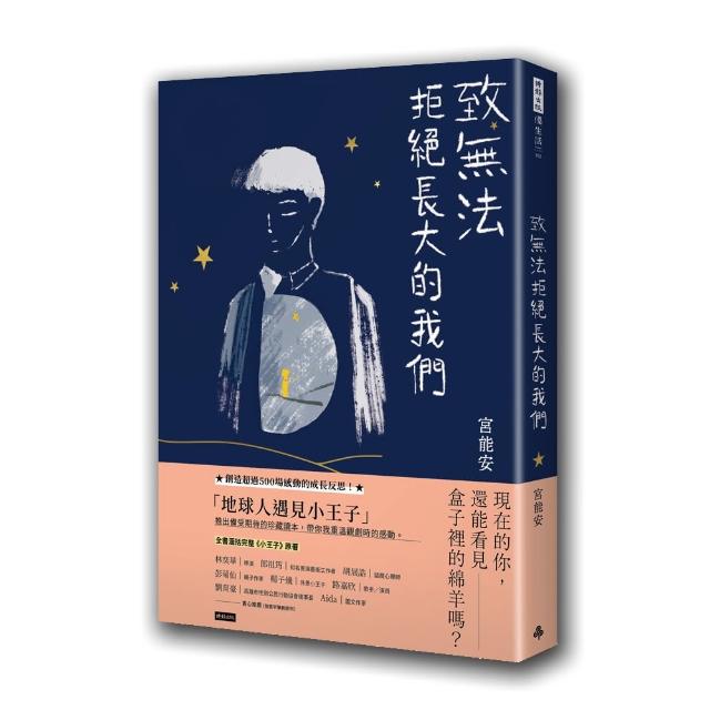 致無法拒絕長大的我們