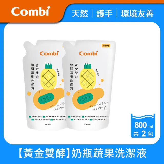 【Combi官方直營】黃金雙酵奶瓶蔬果洗潔液補充包促銷組